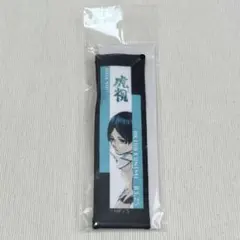 ハイキュー‼︎ タオルストラップキーホルダー 国見英 バースデイ