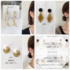 マロン様 リクエスト 3点 まとめ商品