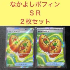 2025年最新】なかよしポフィンSRの人気アイテム - メルカリ