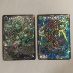 ニガヴェルムート/アブシューム 、恐古代王サウザールピオ/恐龍界樹ジュダイオウ