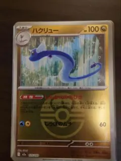 ハクリュー ラブラブボールミラーと進化ライン　要付箋確認お願い致します。