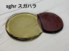 【美品】　スガハラ sghr 2色プレートのサムネイル