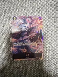 ワンピースカードゲームサボSECパラレル