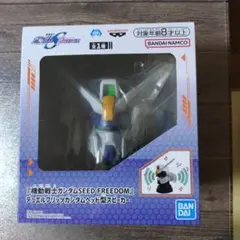 機動戦士ガンダムSEED FREEDOM スピーカー