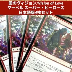 MTG愛のヴィジョン/Vision of Love 日本語版4枚セット ルーター
