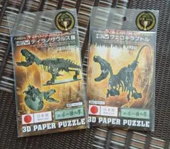 3D PAPER PUZZLE ティラノサウルス ヴェロキラプトル 2種セットのサムネイル