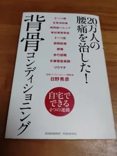 背骨コンディショニング