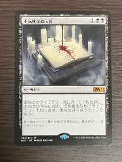 2025年最新】不気味な教示者の人気アイテム - メルカリ