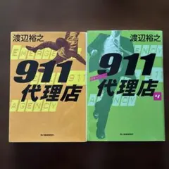 渡辺裕之 2冊セット まとめ売り