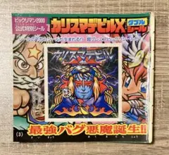 2025年最新】ビックリマン2000 コロコロの人気アイテム - メルカリ