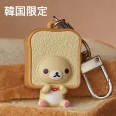 韓国 cgv限定 リラックマ 食パンランダムキーリングキーリング コリラック
