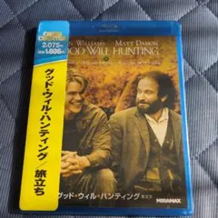 グッド・ウィル・ハンティング 旅立ち('97米)