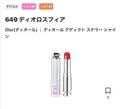 Dior ディオール アディクト ステラー シャイン 649