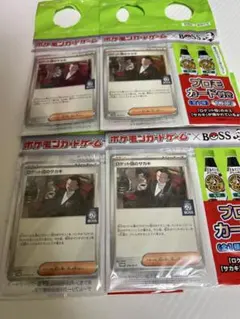 BOSS クラフトボス コラボ ロケット団のサカキ プロモ 4枚 セット