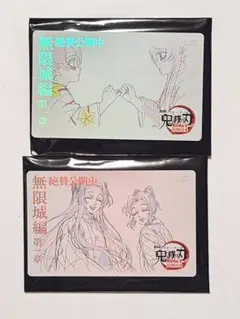 鬼滅の刃 無限城編 ムービーチケット風 コレクションカード 第二弾
