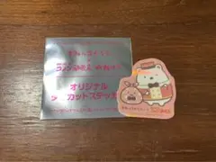 すみっコぐらし コメダ ステッカー