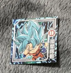 ドラゴンボール シールスナックZ 孫悟空