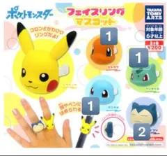 ポケモン　フェイスリングマスコット