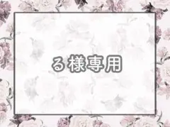 る様専用