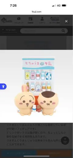 ちいかわ一番くじC賞フィギュアセット 未開封