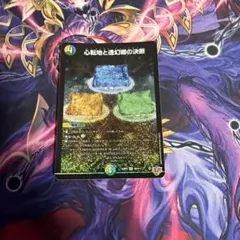 心転地と透幻郷の決断　パーフェクトアドベンチャー