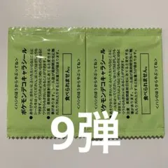 ポケモンパン　シール　パウンド　9弾　未開封