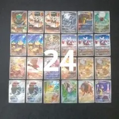 ポケモンカード AR 24枚セット