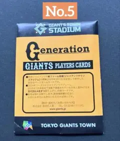 【限定品】新品GIANTSプレイヤーズカード5番 ジャイアンツ　巨人