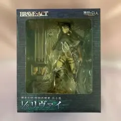 千値練 進撃の巨人 BRAVE ACT リヴァイ ver.2A ver.2B - メルカリ