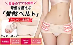 新品送料無料/ 骨盤ベルト 産後 妊婦 腰痛 コルセット 腰痛ベルト