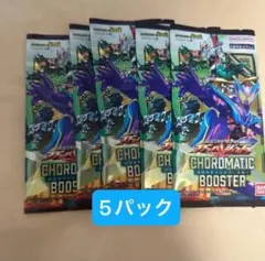 ガンバレジェンズ　クロマティックブースター 10パック ⑥