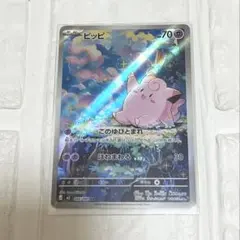 ポケモンカード　ピッピAR