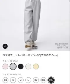 【完売品】GU パフスウェットバギーパンツ+EC(丈長め77.0cm)
