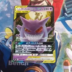 ゲンガー＆ミミッキュGX RR SM9 タッグボルト 038/095