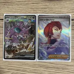 SAR2枚セット ロケット団のニドキングex SAR ロケット団のアテナ SAR