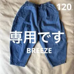 BREEZE ブリーズ 長ズボン 120cm 薄手デニム