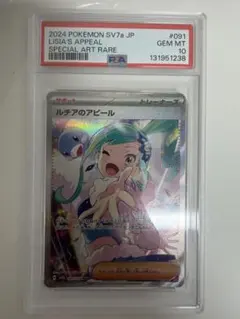 T*送様 最安値PSA10 ルチアのアピール SAR ポケモンカード - メルカリ