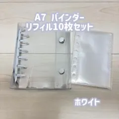 シール帳　透明　クリアバインダー　A7 リフィルセット　　ホワイト