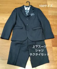 130サイズ ストライプスーツセット