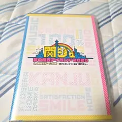 関ジュ夢の関西アイランド 2020 ジャニーズJr Mステ DVD 2点セット