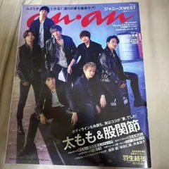 anan(アンアン) 2022年3月16日号