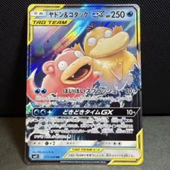 【PSA10】ヤドン&コダックGX RR ミラクルツイン 011/094ヤドコダ ヤドン＆コダックGX RR [ミラクルツイン] SM11 011/094 買取
