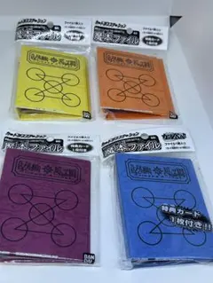 ガッシュベル ザ カードバトル 新品未開封 魔本ファイル 4種類 新品未