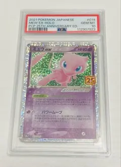 ミュウex プロモカードパック 25th ANNIVERSARY psa10