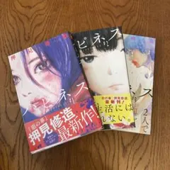 2026年最新】押見修造 ハピネス 全巻の人気アイテム - メルカリ