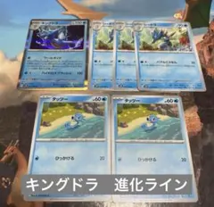 ♡ポケモンカード　キングドラ　進化ライン♡