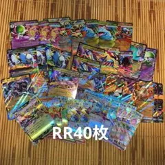 ポケモンカード RR40枚セット