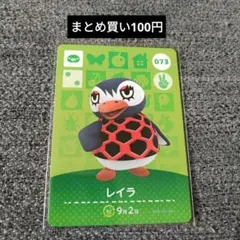 amiiboカード あつ森 レイラ