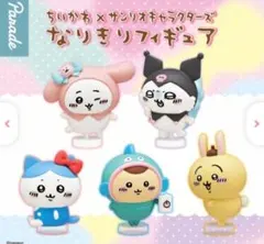 ちいかわ×サンリオ なりきりフィギュア 5体セット