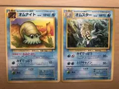 オムナイト&オムスター2枚セット ポケモンカード 旧裏